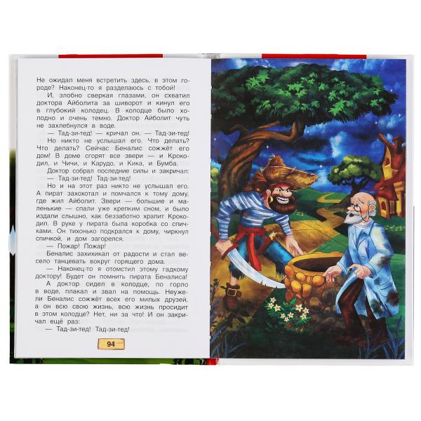"УМКА". ДОКТОР АЙБОЛИТ. K. ЧУКОВСКИЙ. ВНЕКЛАССНОЕ ЧТЕНИЕ. ТВ.ПЕРЕПЛЕТ. 125Х195ММ. 128СТР. dans кор.24шт
