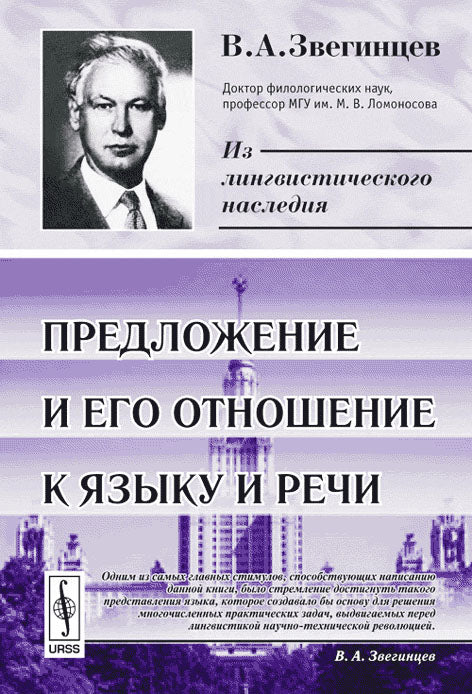 Prévoyez et apprenez à manger et à manger. Série "Из LINGвистического наследия В.А.Звегинцева"