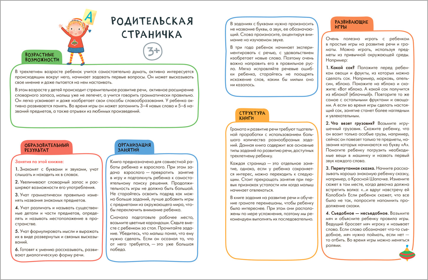 Школа Семи Гномов. Активити с наклейками. Развитие речи 3+