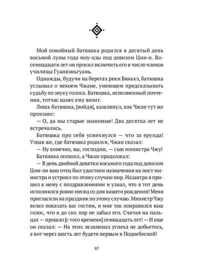 Нефритовая роса: Из китайских сборников бицзи X-XIII веков