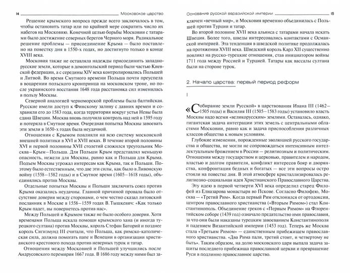 Московское царство