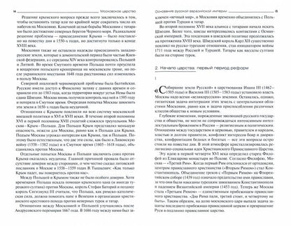 Московское царство