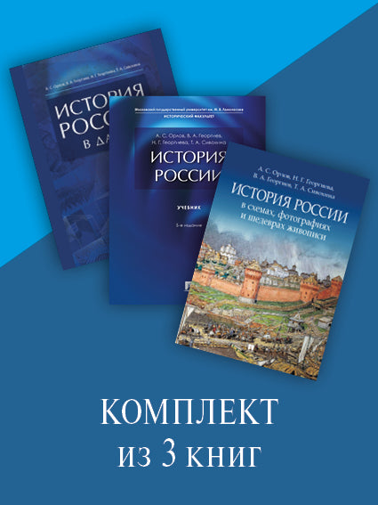 Histoire. Комплект №2.-М.:Проспект,2023.