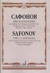 Сафонов В. Две каденции к концерту В.А. Моцарта d-moll KV 466 для ф-п с оркестром. Подгот. к изд. А. Меркуловым. — Москва : Музыка. — 60 с.ил.; 60х90/8. — EAN 9790660066799 (в обл.)