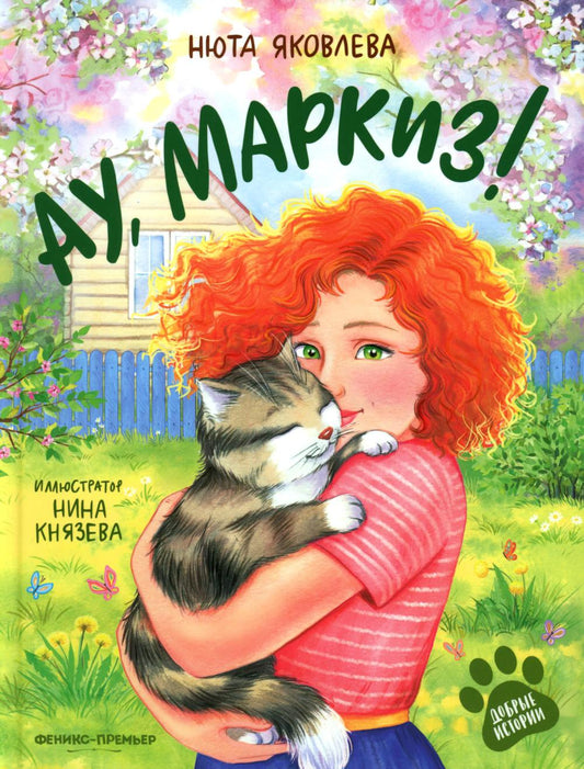 Oui, Markiz !