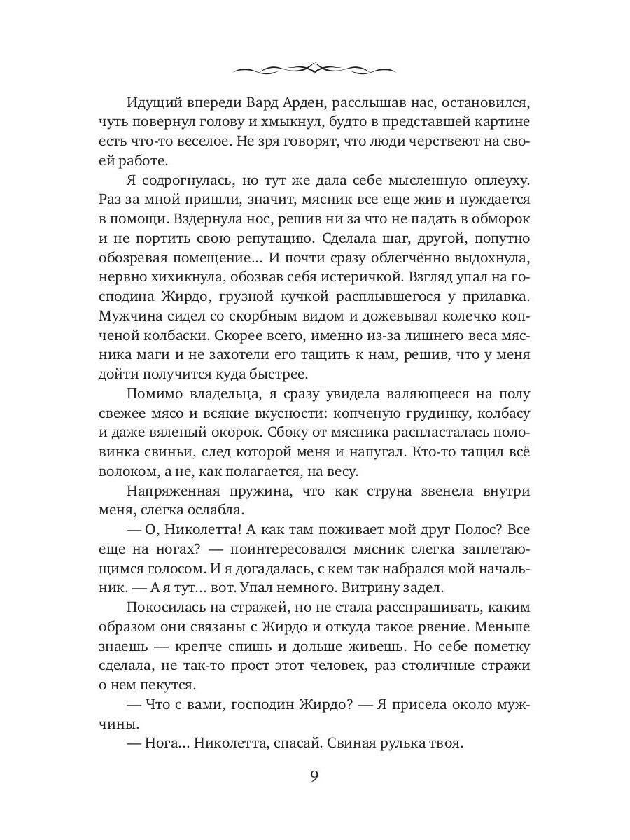 Невеста из другого мира. Travnitsa