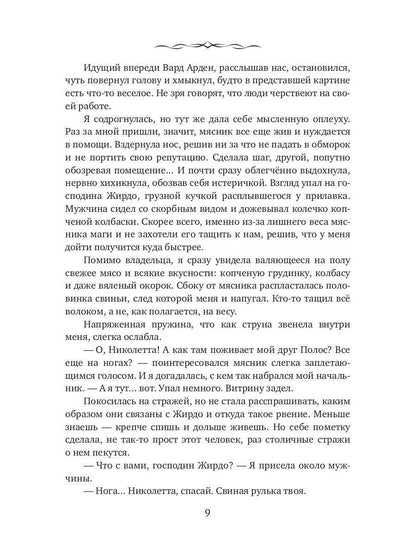 Невеста из другого мира. Travnitsa