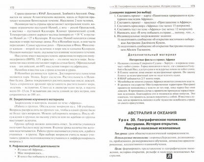 ПШУ 7 кл. Поурочные разработки по географии. Изд.универсальное. Жижина Е.А.