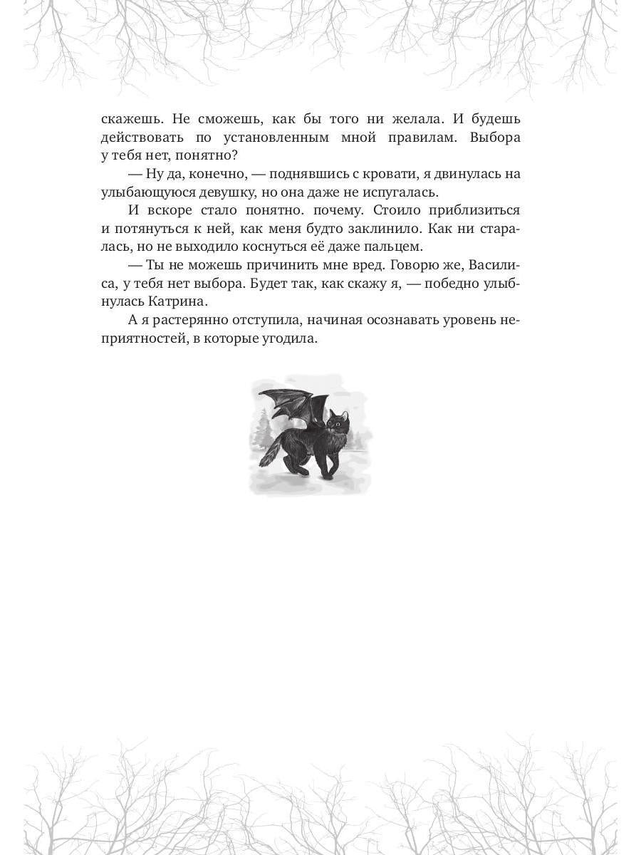 Хозяйка Проклятой Лавки, ou Драконам вход воспрещен!