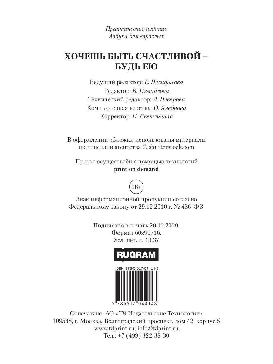 Хочешь быть счастливой - будь ею