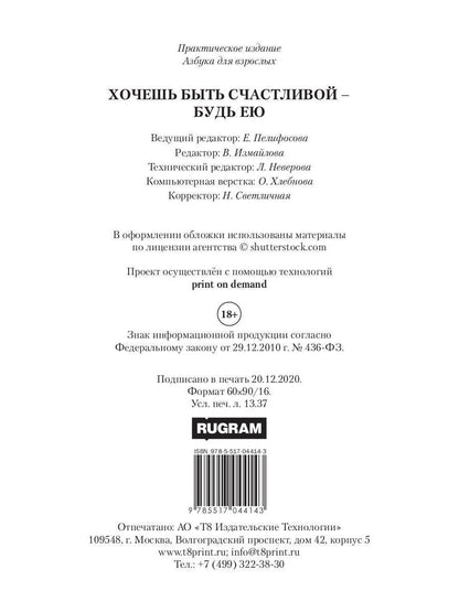 Хочешь быть счастливой - будь ею