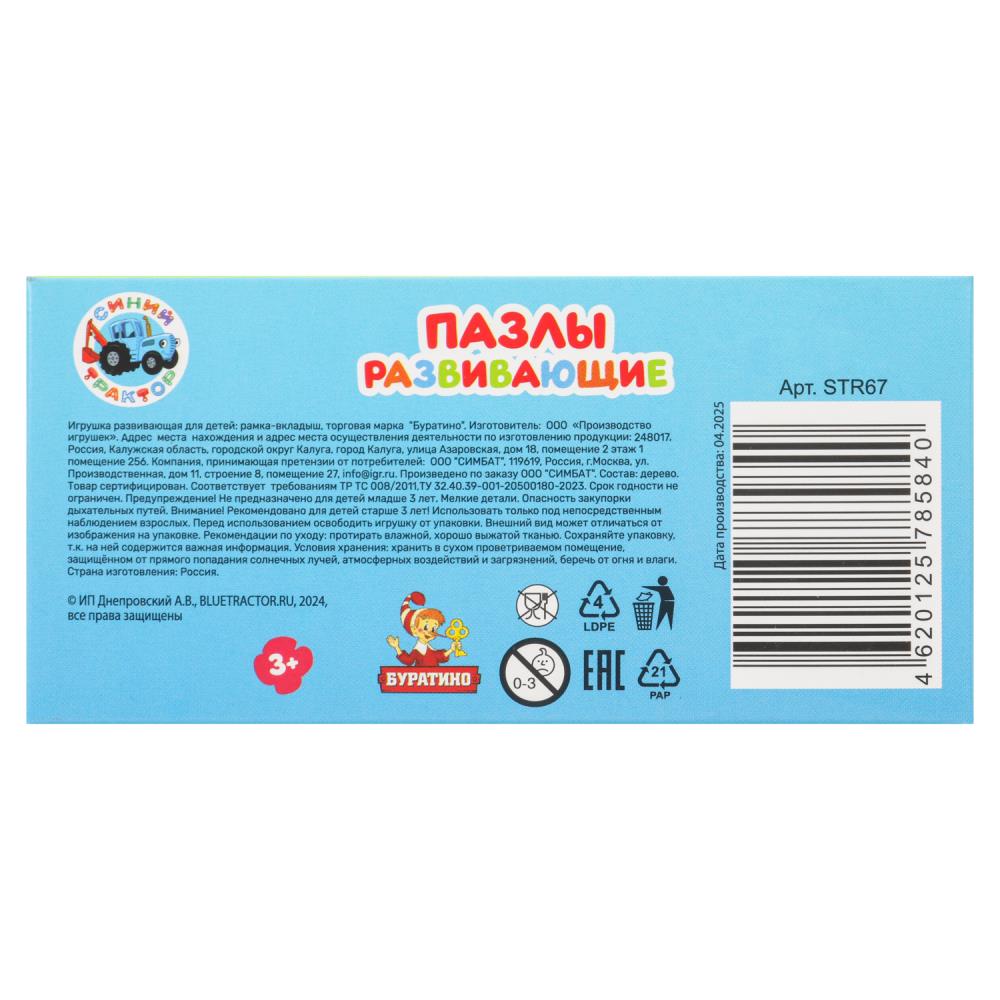Игрушка деревянная пазл 12,5*6 см. СИНИЙ ТРАКТОР терм. paquet Buratino en cor.15шт