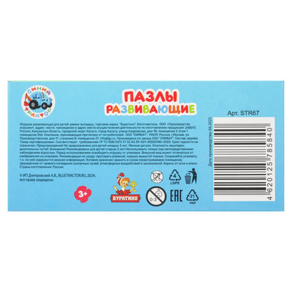Игрушка деревянная пазл 12,5*6 см. СИНИЙ ТРАКТОР терм. paquet Buratino en cor.15шт