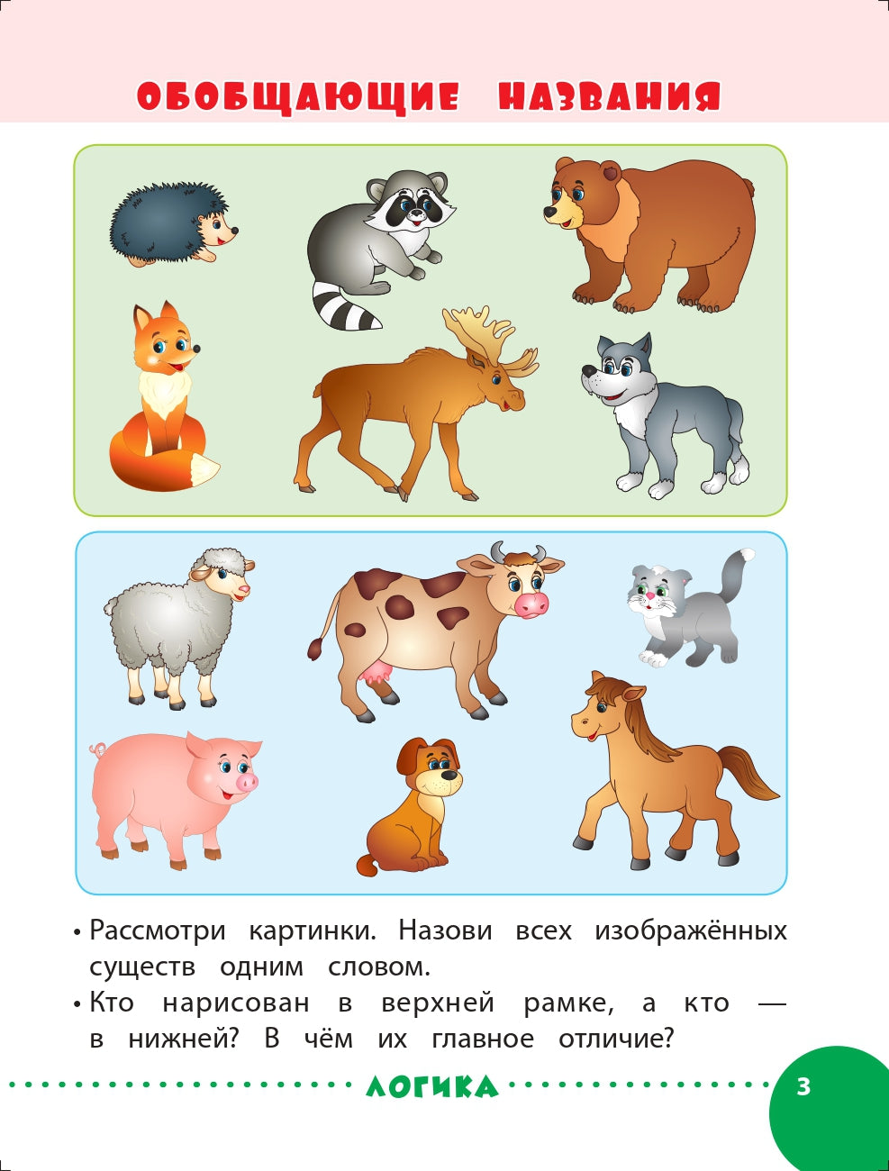 Занимаемся с мамой: для детей 4-5 лет