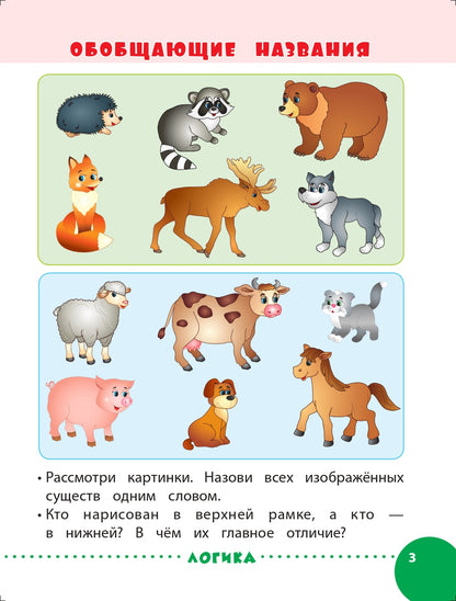 Занимаемся с мамой: для детей 4-5 лет