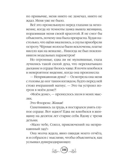 Папа из другого мира, ou Замок в стиле лофт