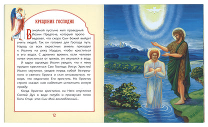 Евангелие для самых маленьких