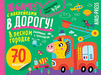 IQ игры с наклейками. В лесном городке 4-7 лет.