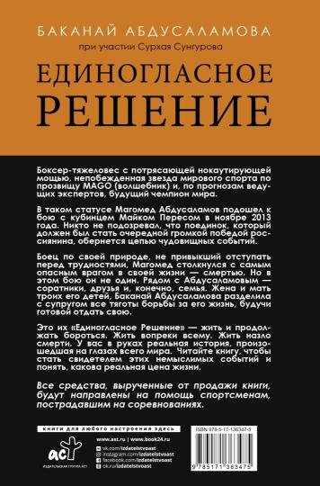 Résolution idéale. L'histoire de Magomeda Abdusalamova à propos de ce qu'elle veut, sa vie et son amour vont se terminer