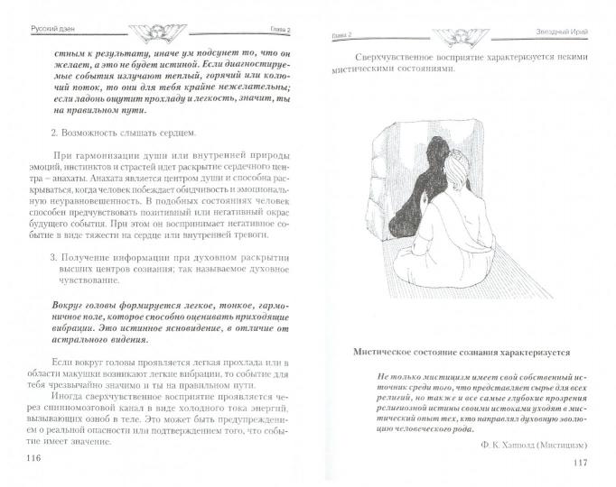 Русский дзен. Скрытая мудрость веков. 4-е изд.(обл)
