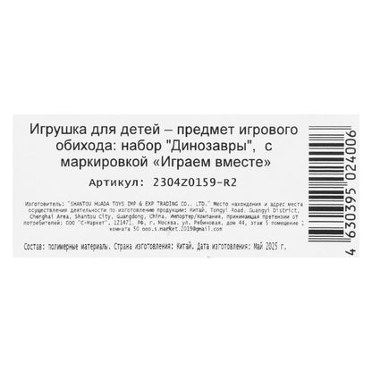 Игрушка пластизоль ДИНОЗАВРЫ 2 шт./пакет, хеддер ИГРАЕМ ВМЕСТЕ в кор.2*96наб