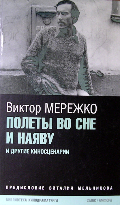 Полеты во сне и наяву