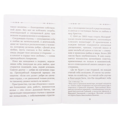 Оптинские старцы о терпении скорбей