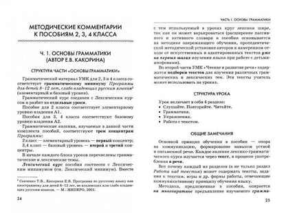 Русский язык: от ступени к ступени.Методические рекомендации к комплекту учебных пособий. Книга для учителя.