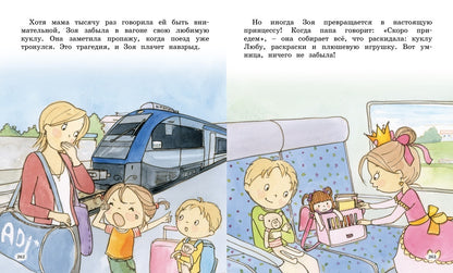 Quel est l'état de la princesse ou le gouvernement
