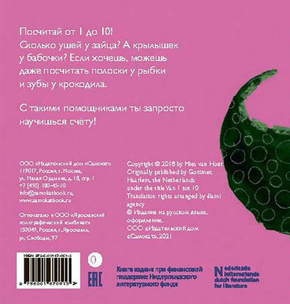 Счет от 1 до 10