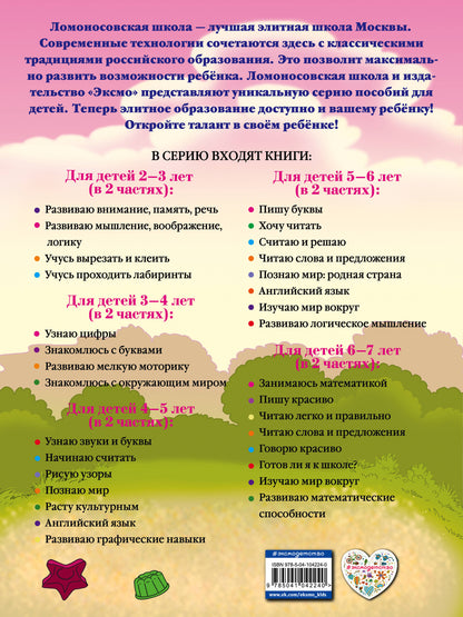 Развиваю мышление, воображение, логику: для детей 2-3 лет. Ч.1