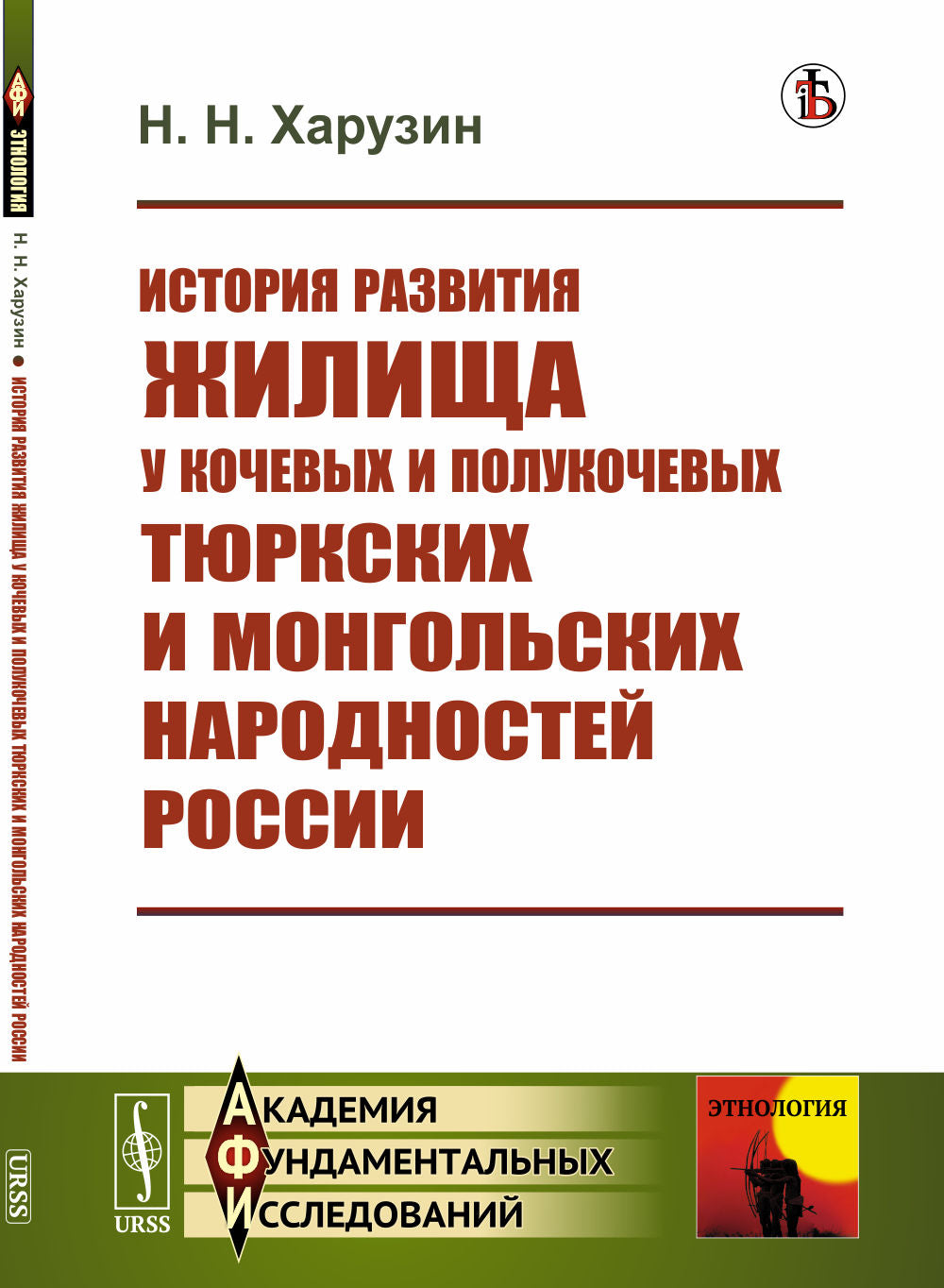 История развития жилища у кочевых и полукочевых тюркских и монгольских народностей России