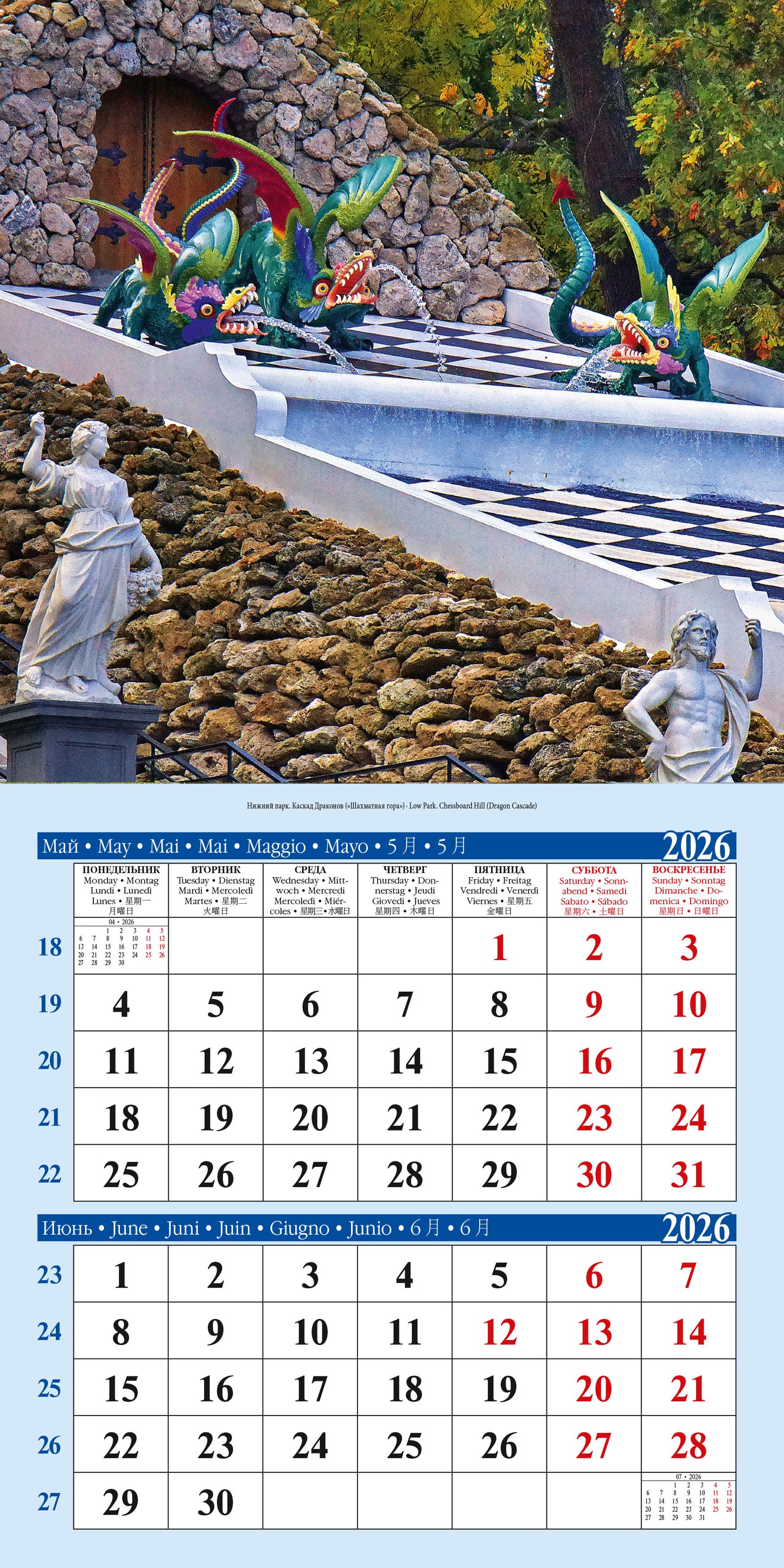 Calendrier des inscriptions (КР10) pour l'année 2025-2026 Fontanes Peterhof [КР10-25056]