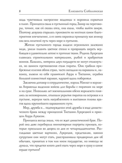 Женить принца
