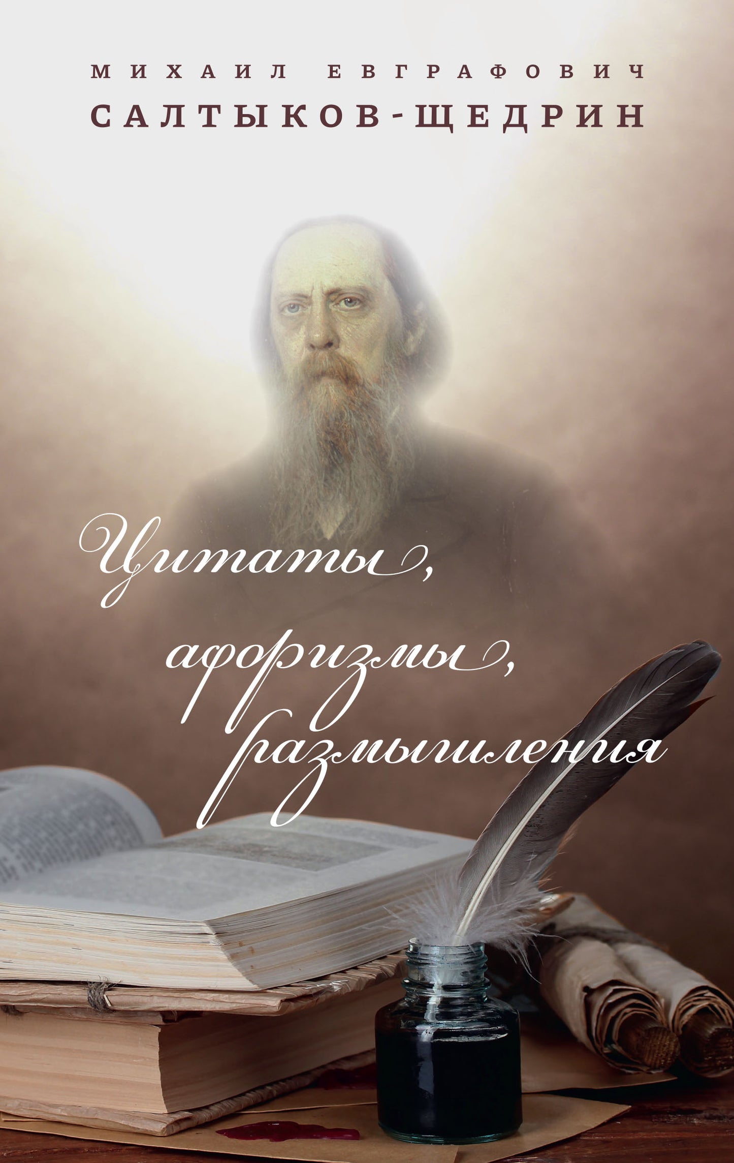 Цитаты, афоризмы, размышления