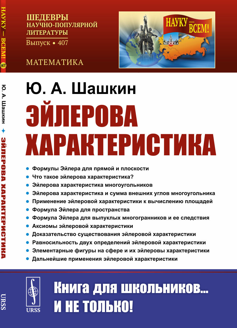 Эйлерова характеристика