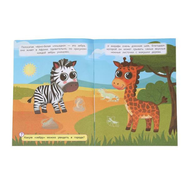 Parc zoologique. Les pinces sont petites. 162х215 mm. Скрепка. 16 pièces. Умка в кор.50шт
