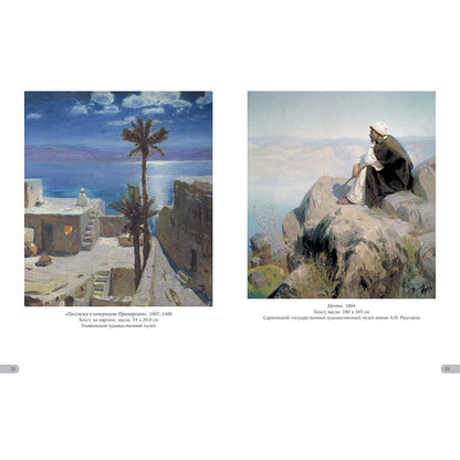 Vasily Polenov. Cartes de luxe