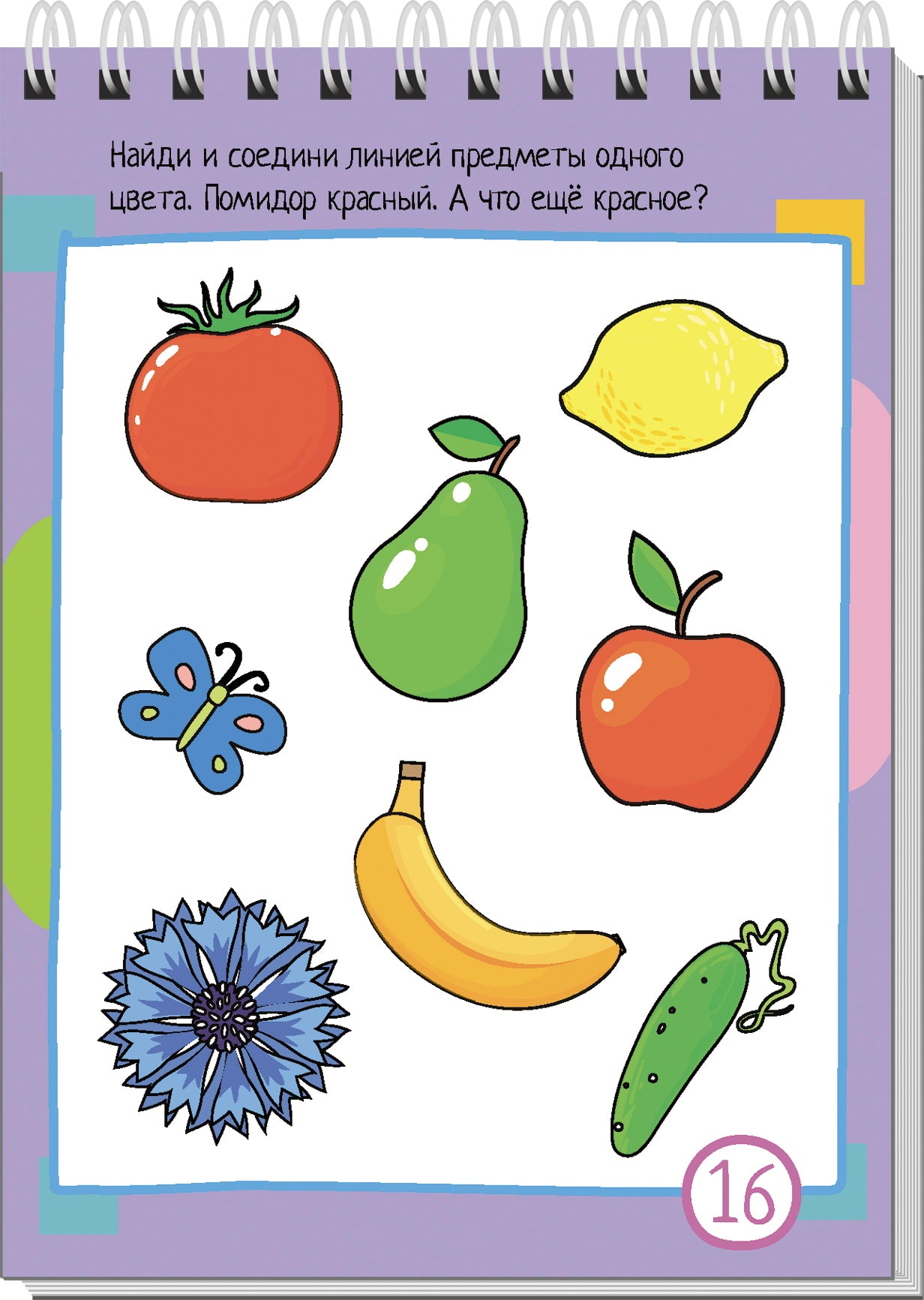 Умный блокнот. 80 задачек. Цветная мозаика 3+