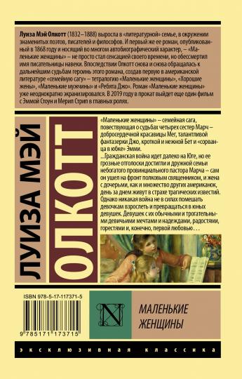 Маленькие женщины