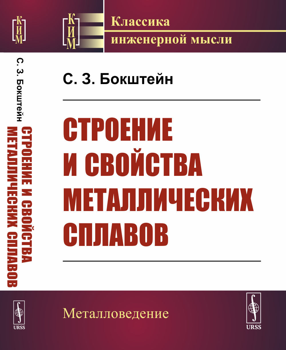 Строение и свойства металлических сплавов