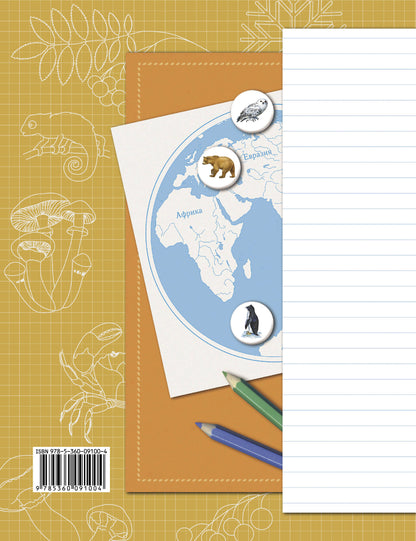 Окружающий мир. 2 класс. Рабочая тетрадь №2.