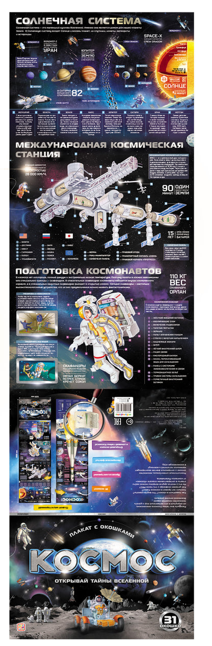 Cosmos. Открывай тайны вселенной. Plaque avec des œufs (31 œufs)