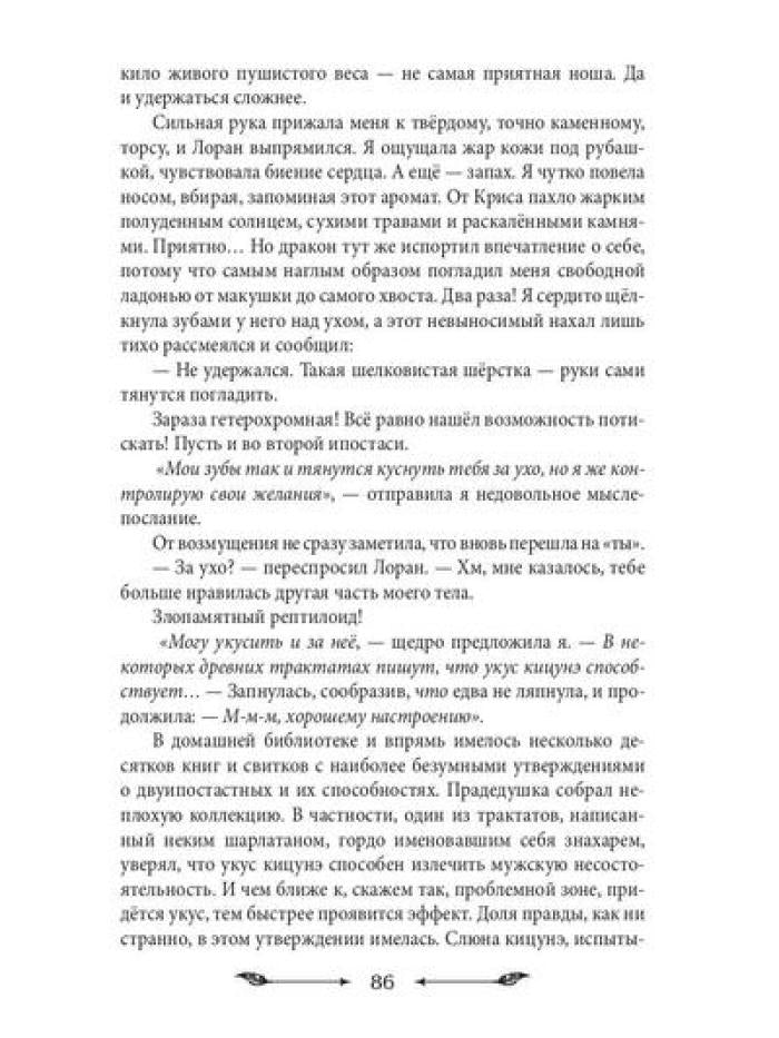 Как проучить дракона