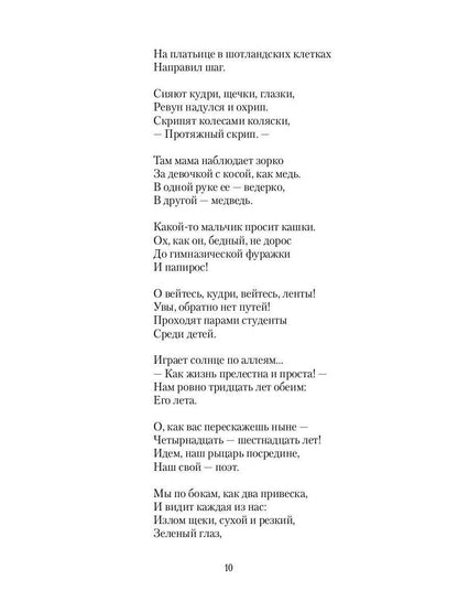 Поэма Горы и другие поэмы
