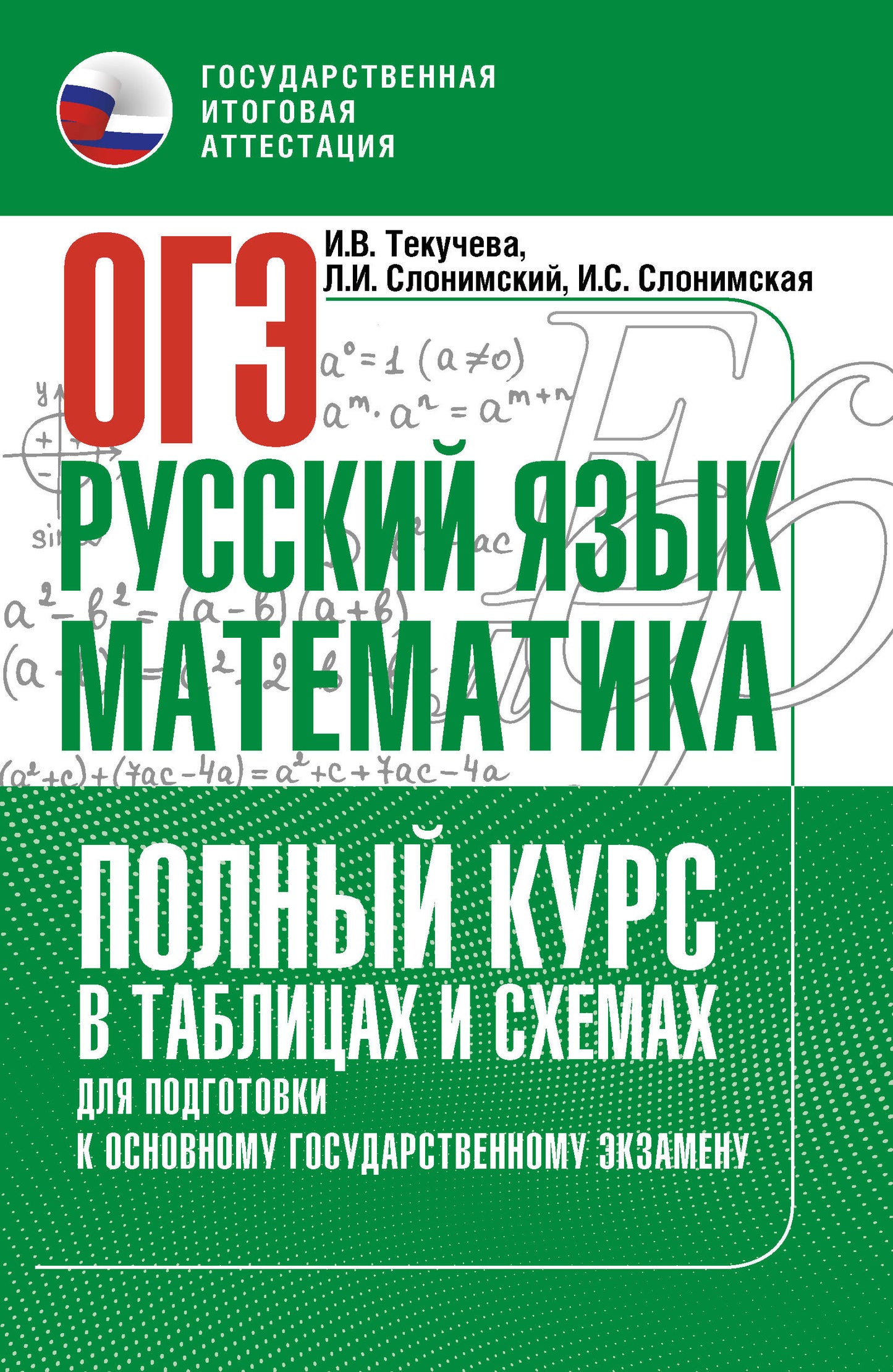 ОГЭ. Русский язык и математика. Cours gratuits dans les tables et les schémas pour les modules de l'OS