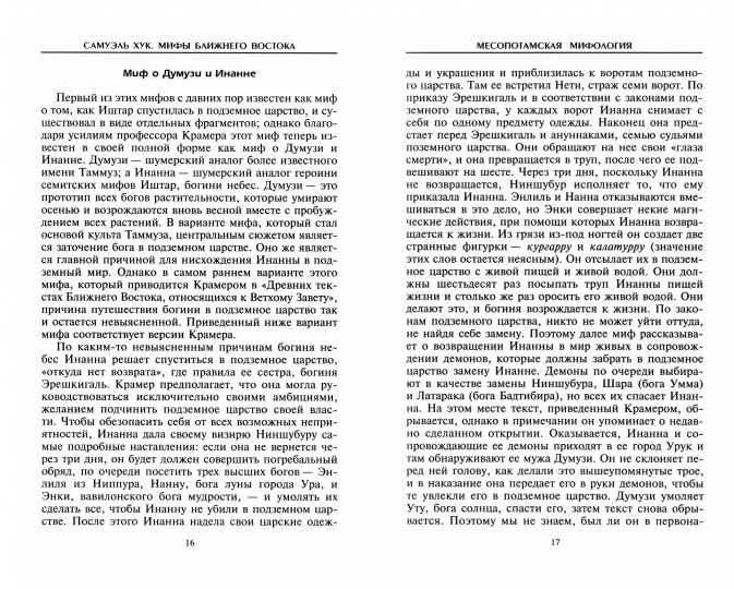 Мифы Ближнего Востока