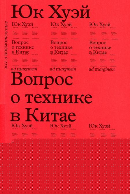 Вопрос о технике в Китае
