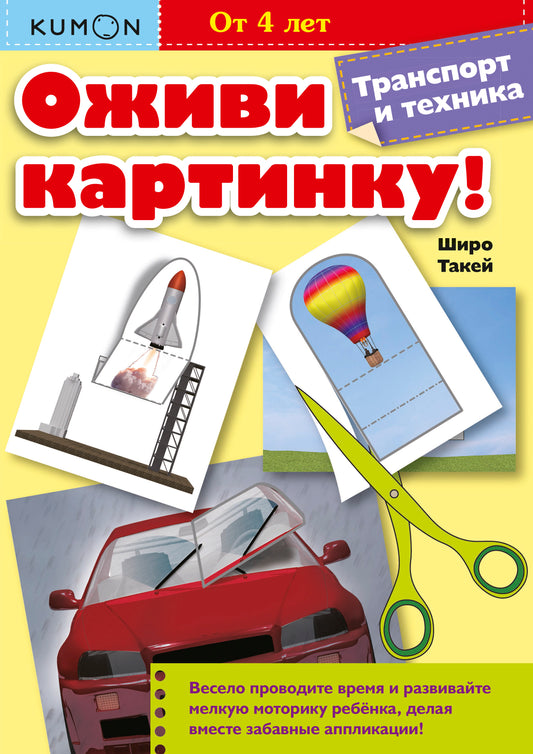 J'aime la carte ! Transports et technologie. KUMON