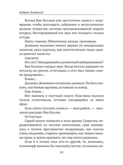 Иной разум. Смежный сектор